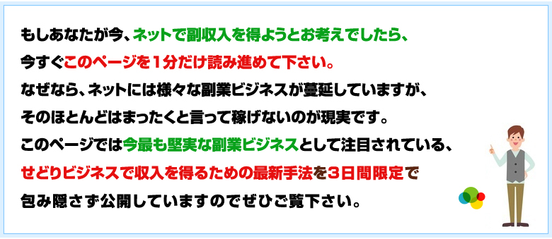 このページでは今最も堅実な副業ビジネスとして注目されている、せどりビジネスで収入を得るための最新手法を3日間限定で包み隠さず公開しています